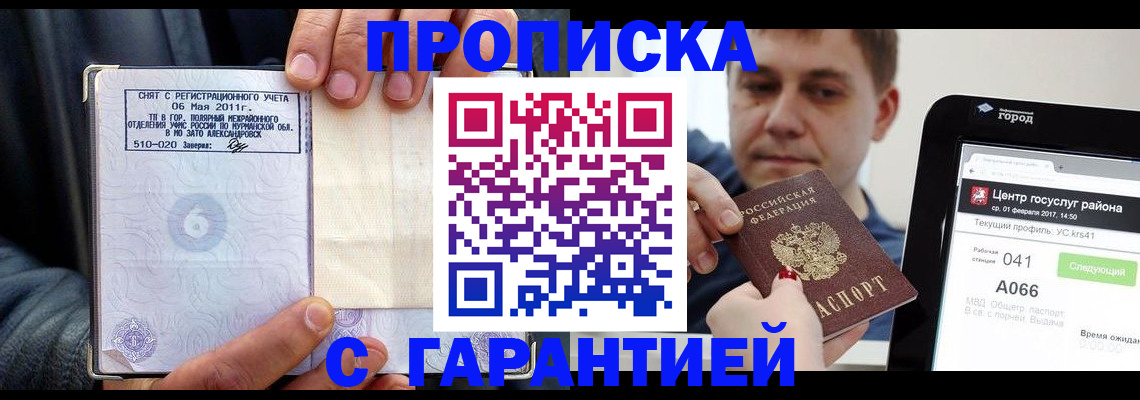 где прописаться в Медвежьегорске