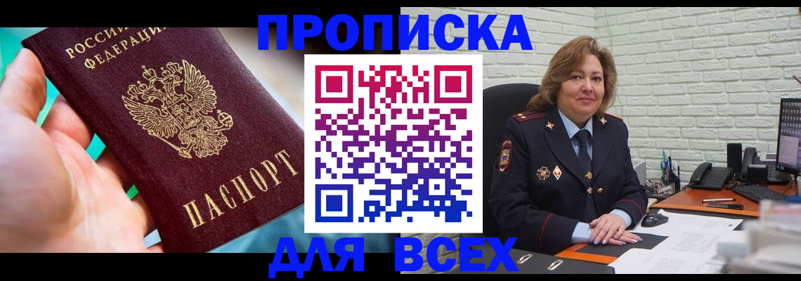 прописка в квартире в Медвежьегорске
